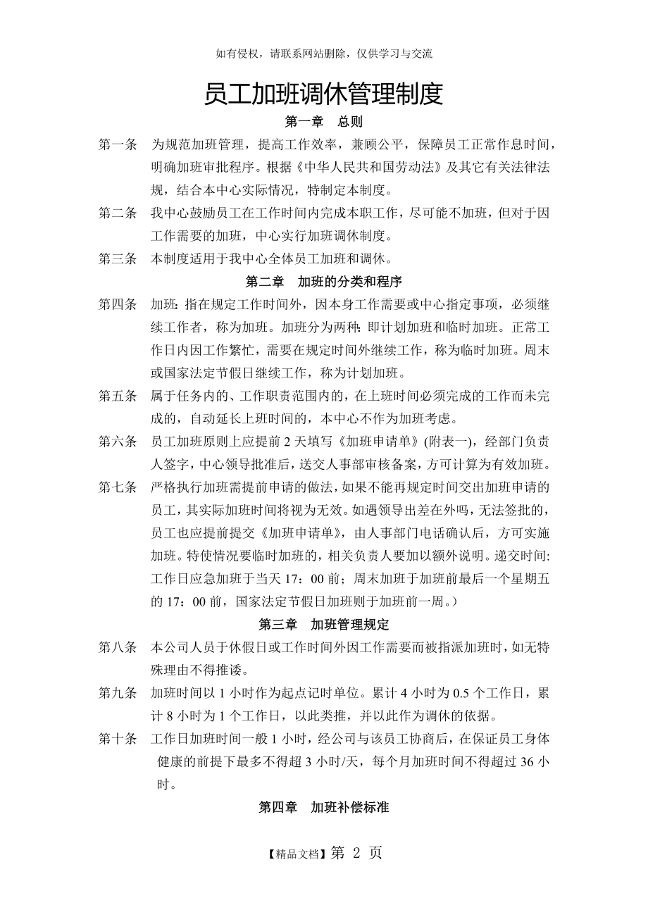 员工加班调休管理制度.doc_第2页