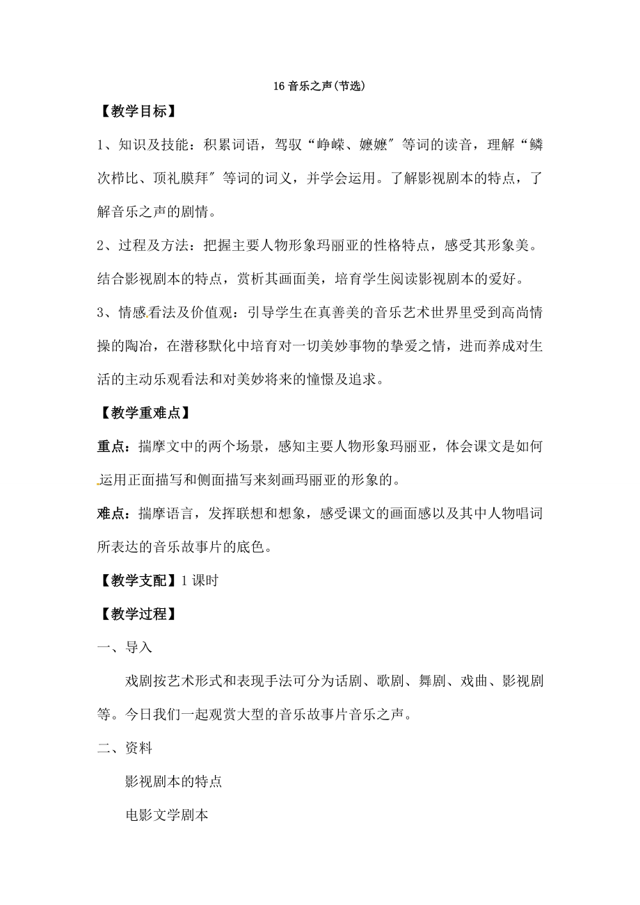 音乐之声》教案.docx_第1页