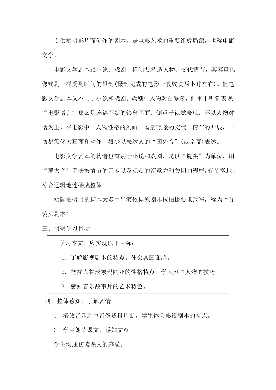 音乐之声》教案.docx_第2页