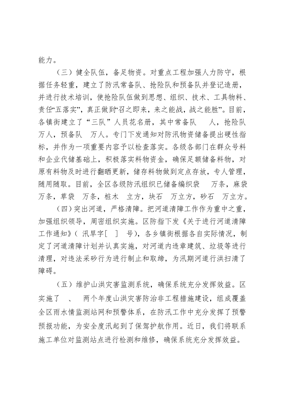 区防汛检查报告.docx_第2页