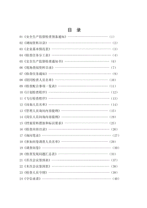 化工企业现场检查指导手册附件.doc