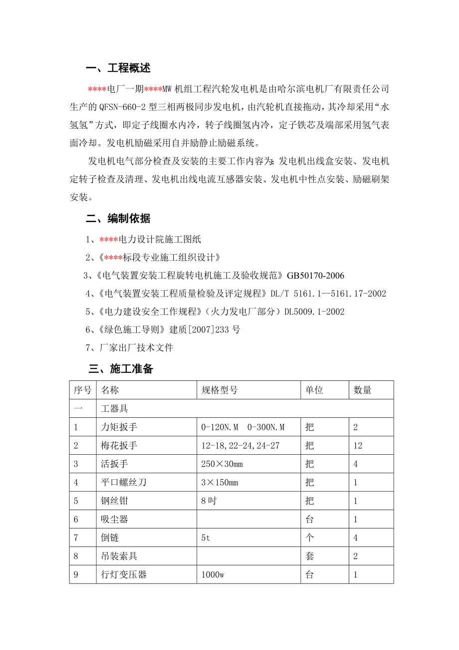 QSEPC技 发电机电气部分检查及安装作业指导书模板.docx_第2页