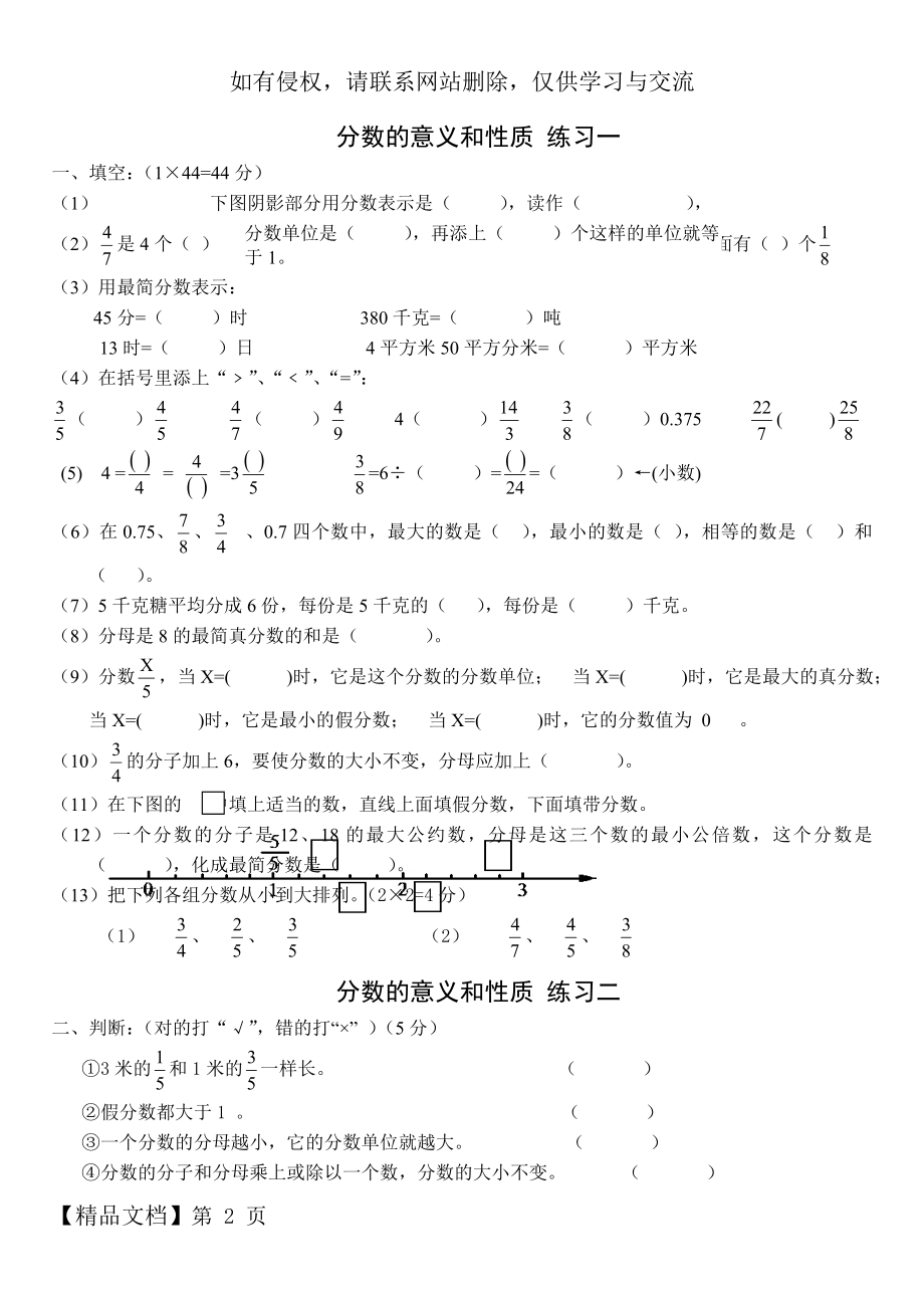 五年级下册分数的意义和性质单元测试题u.doc_第2页