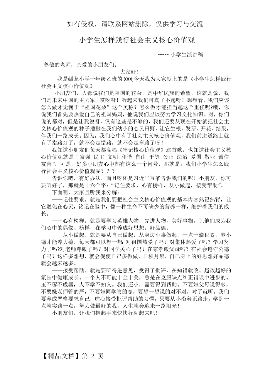 小学生怎样践行社会主义核心价值观.doc_第2页