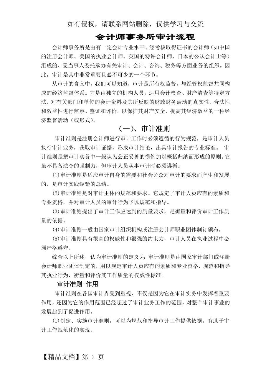 会计师事务所审计流程.doc_第2页