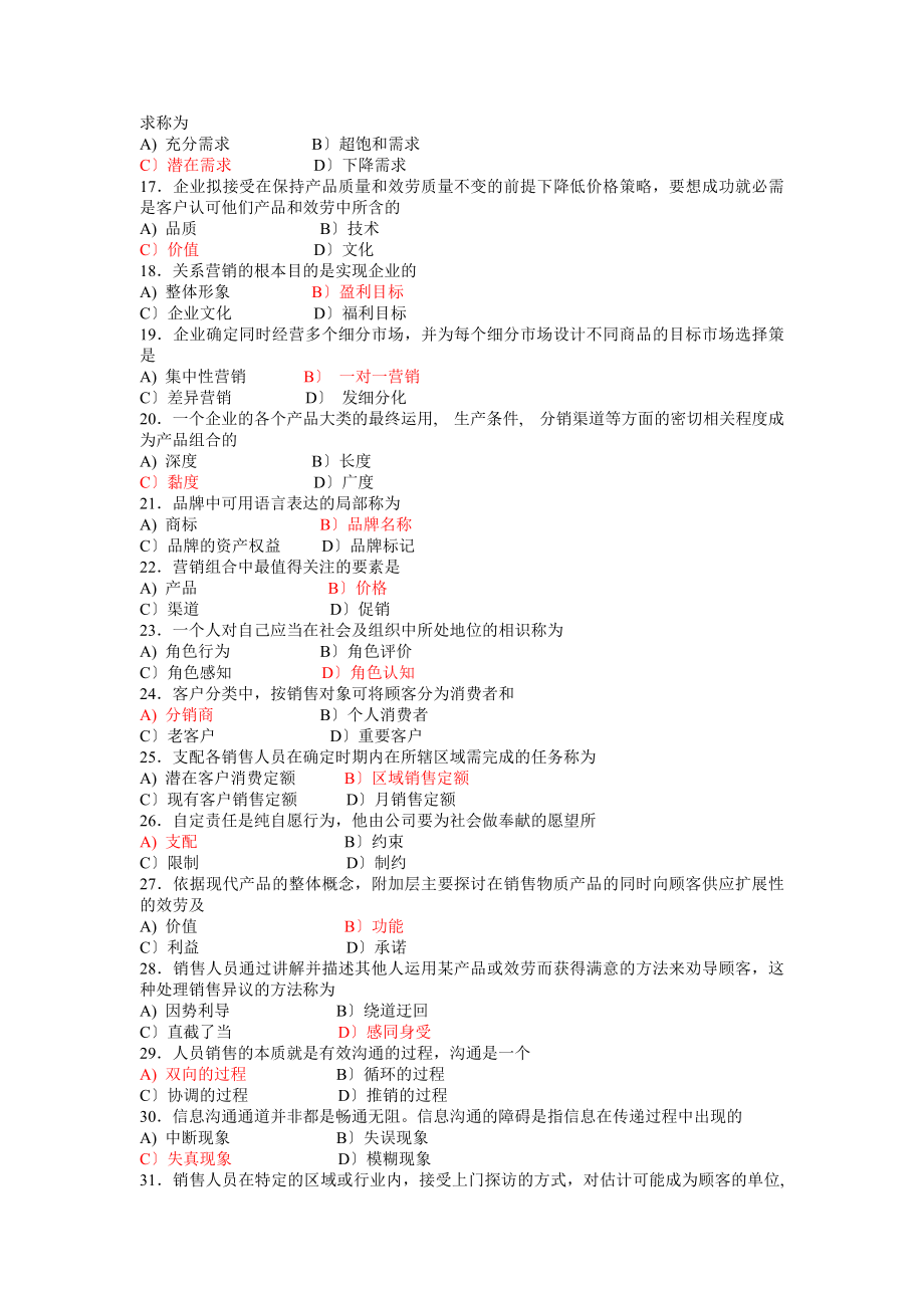 营销经理助理考证复习资料答案范文.docx_第2页