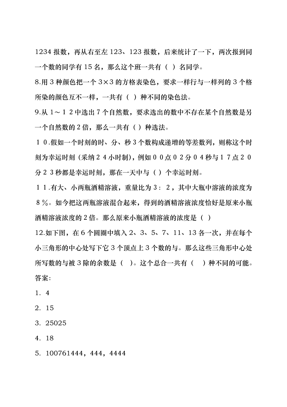 重点初中新初一分班考试真题试卷2附答案1.docx_第2页