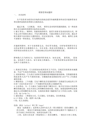 销售管理知识点汇总.docx