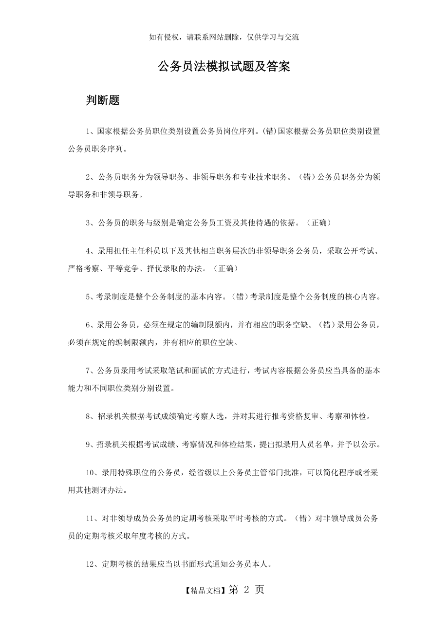 公务员法模拟试题及答案.doc_第2页