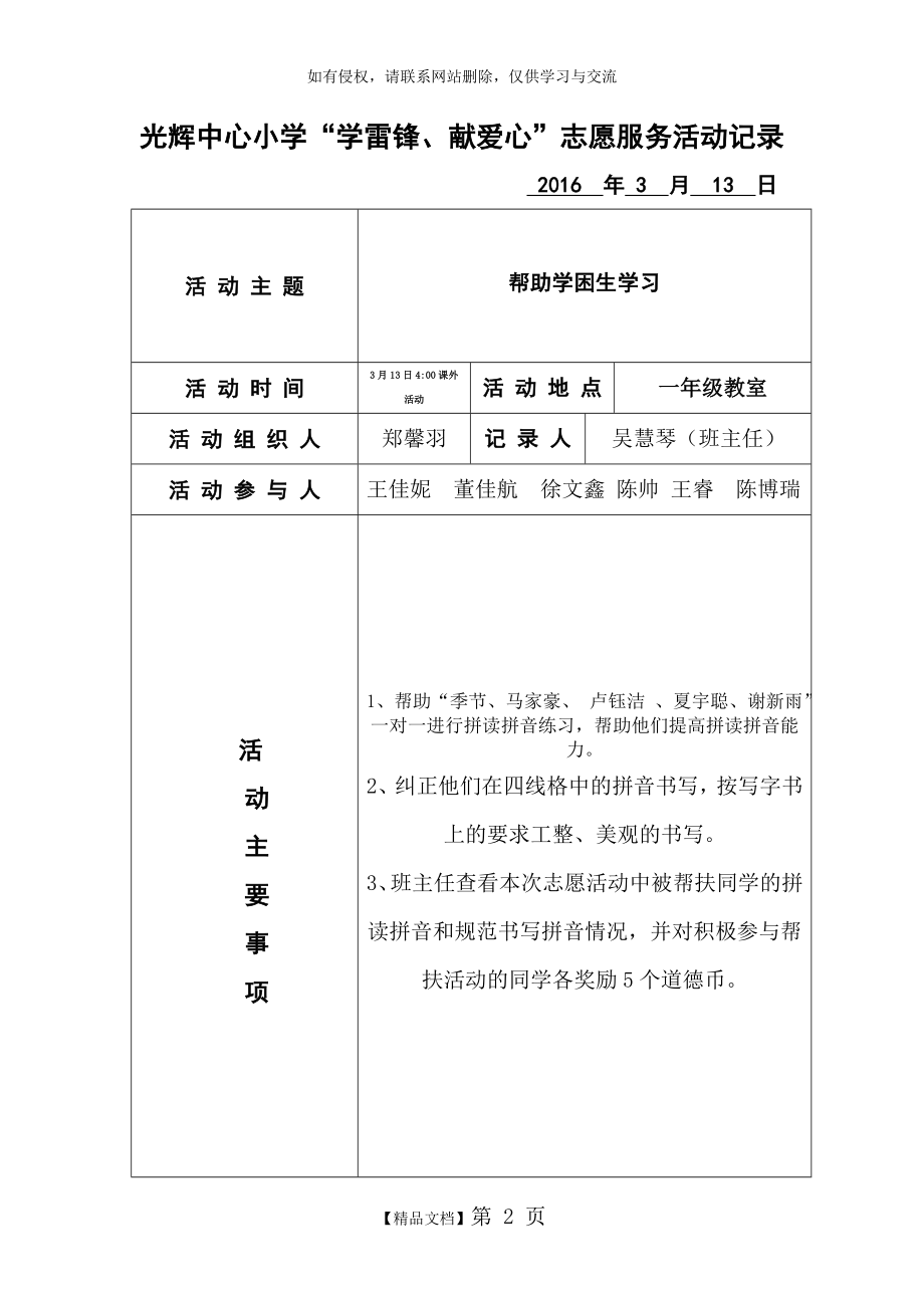 光辉中心小学“学雷锋献爱心”志愿服务活动记录(1).doc_第2页