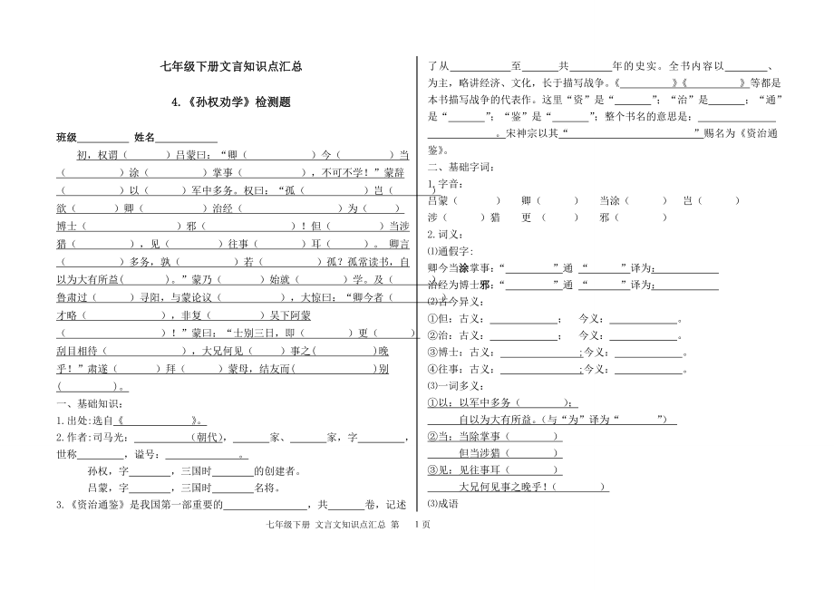 (学生版)《孙权劝学》文言知识点汇总.doc_第1页