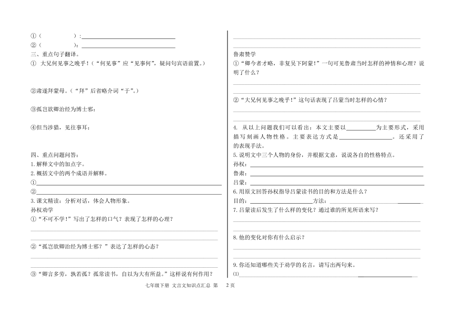 (学生版)《孙权劝学》文言知识点汇总.doc_第2页