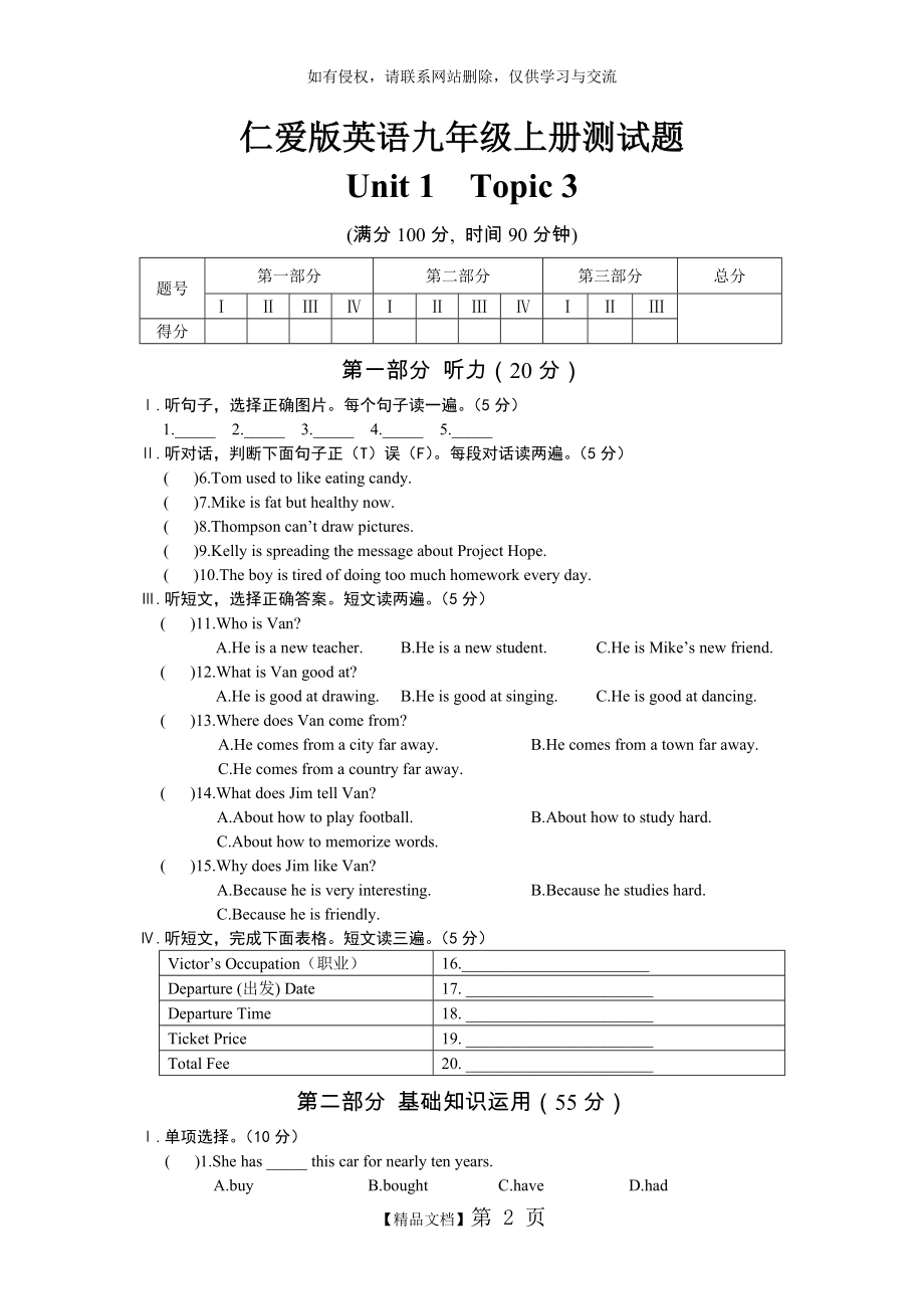 仁爱版英语九年级上册测试题 Unit 1Topic 3.doc_第2页