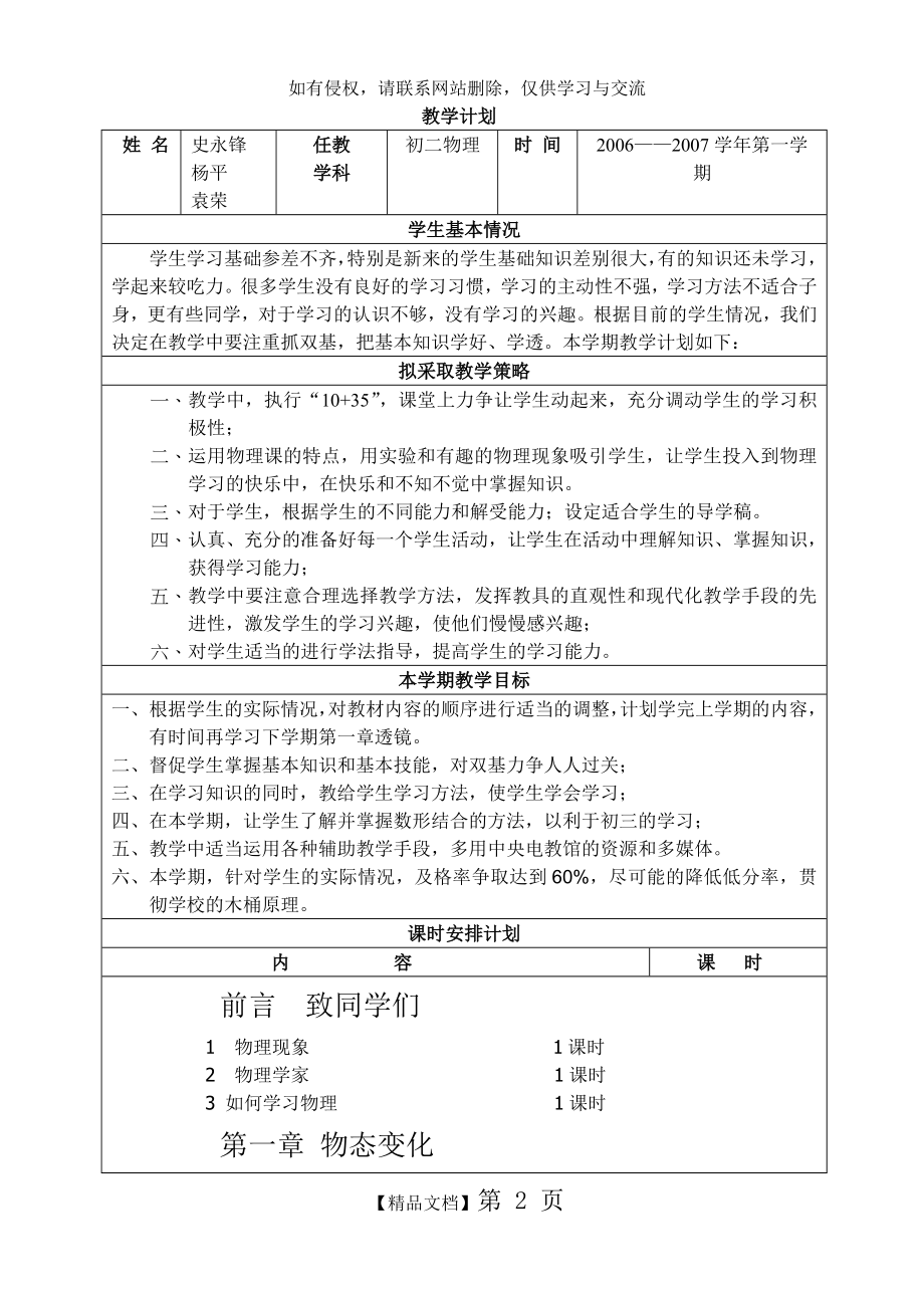 初二物理第一学期教学计划.doc_第2页