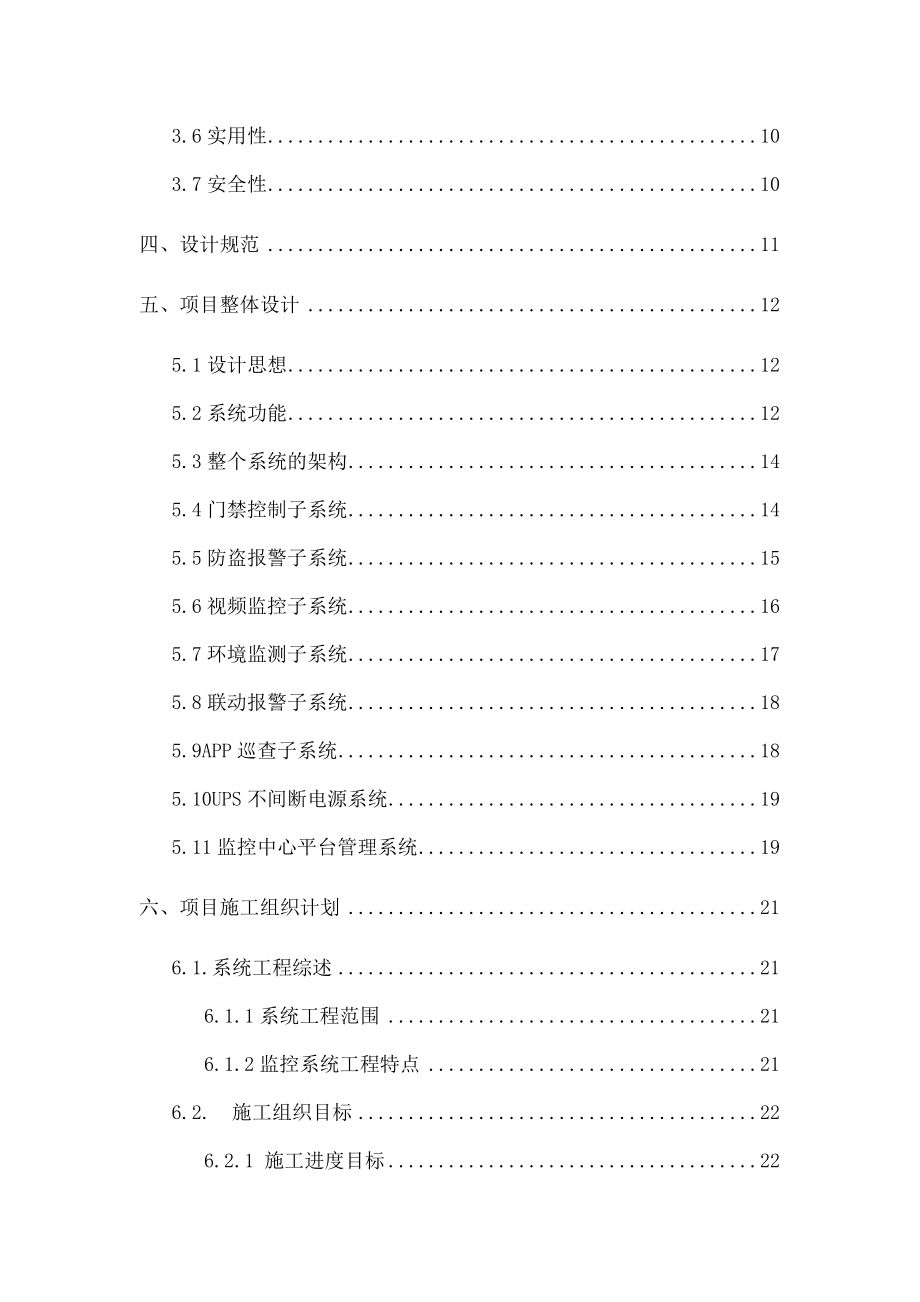 基于物联网技术配电房智能防盗报警综合应用解决方案2016(浩硕科技).doc_第2页