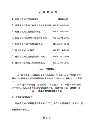 主体施工方案施工方案.doc