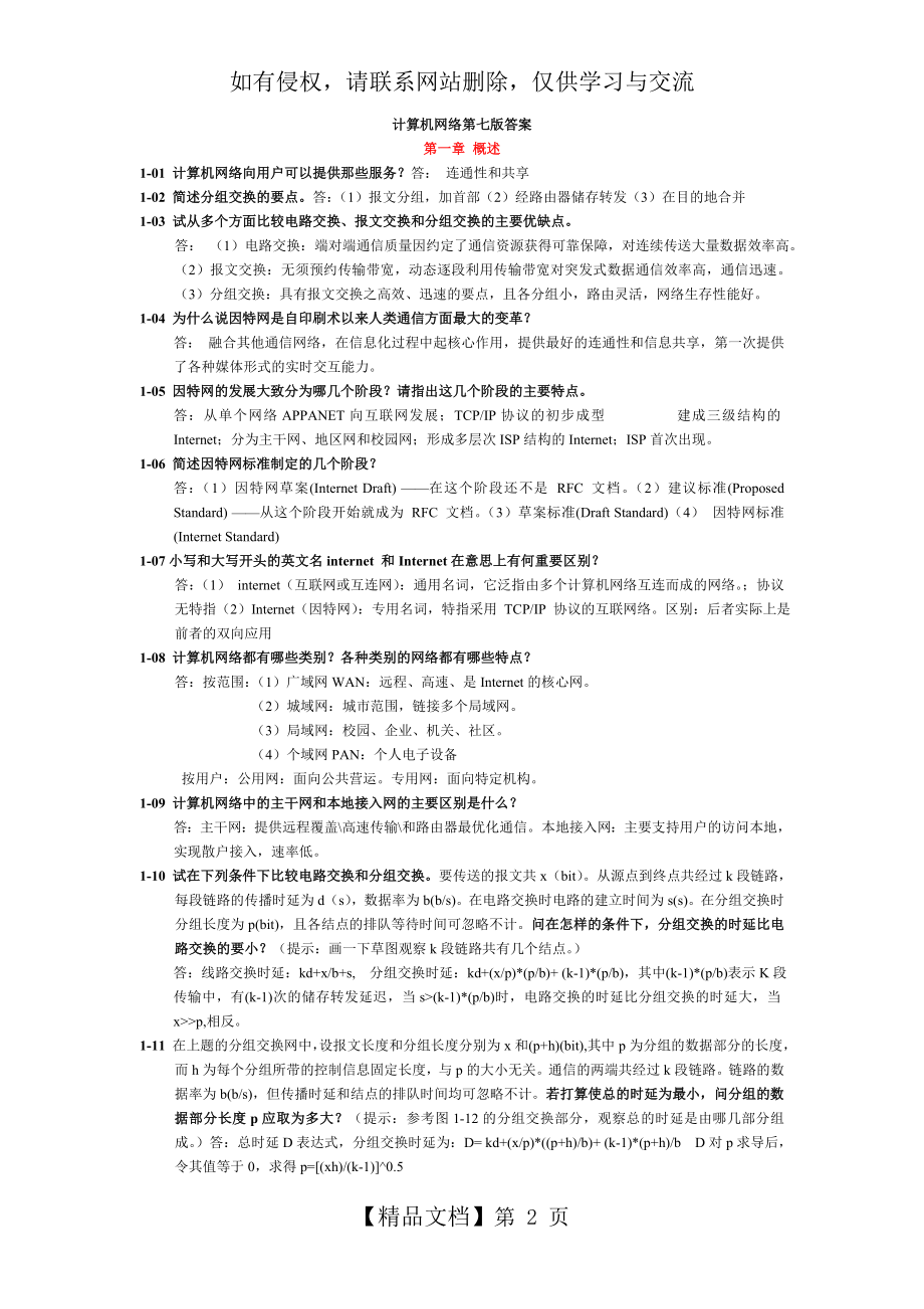 计算机网络第七版课后答案完整版(谢希仁).doc_第2页