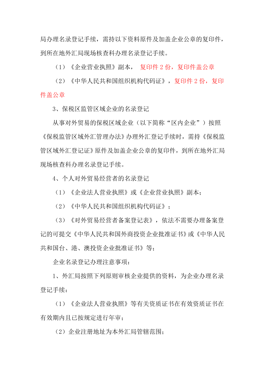 企业名录登记办理流程.doc_第2页