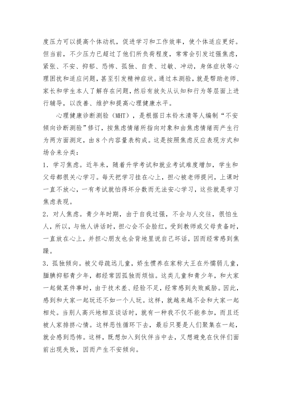 中小学生心理健康诊断测验结果分析.docx_第2页