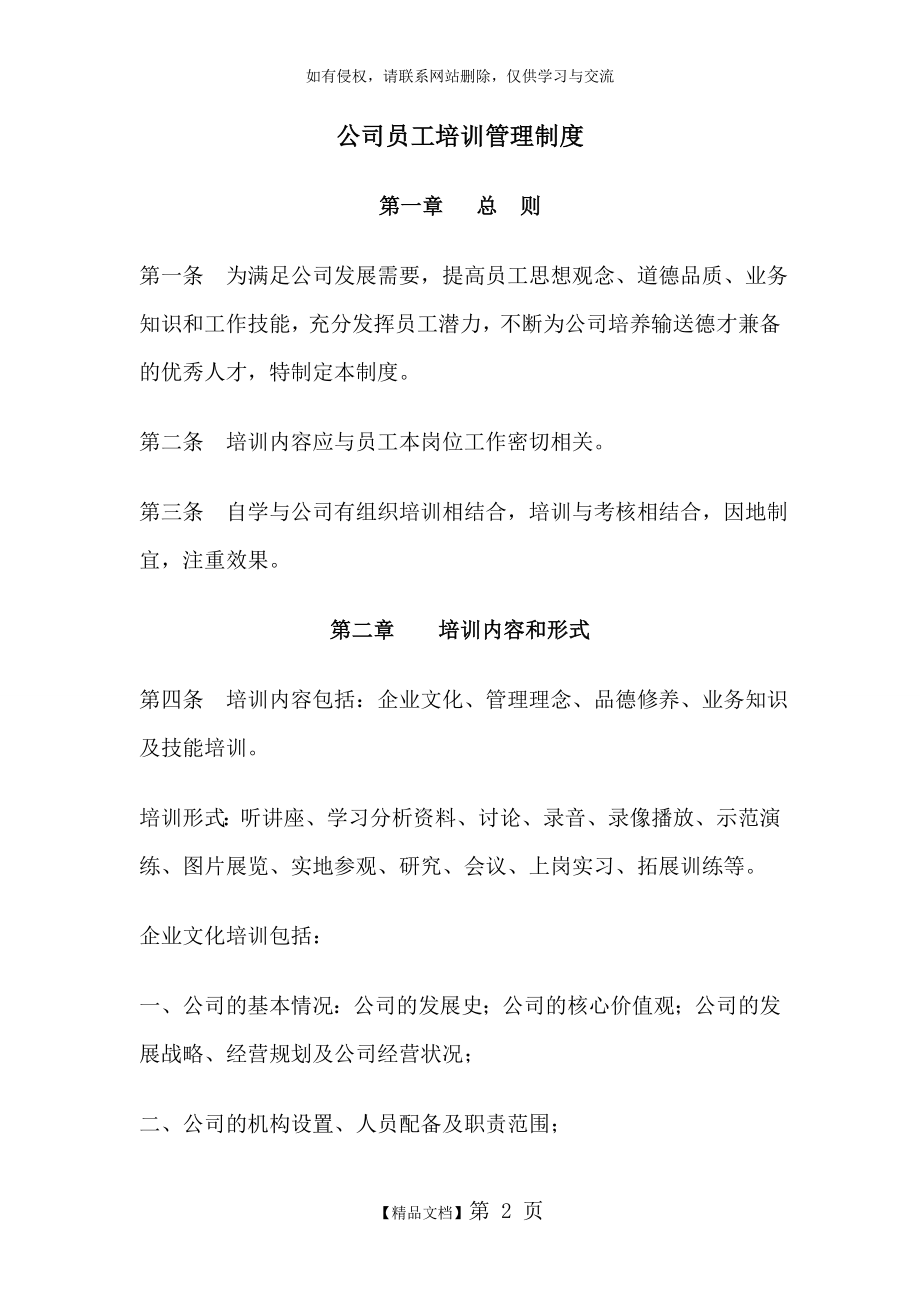 公司员工培训管理制度40016.doc_第2页