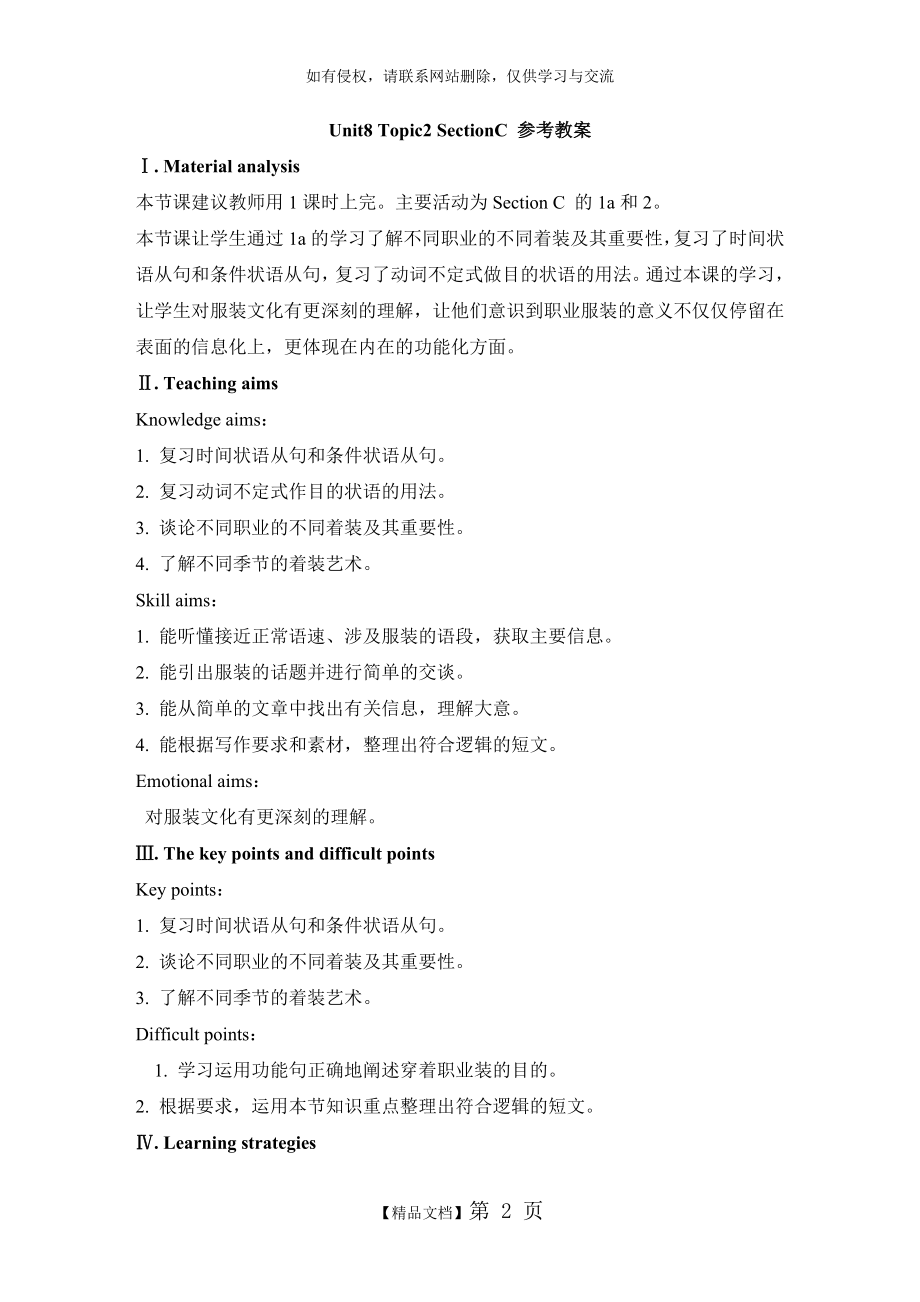 仁爱版英语八年级下Unit8 Topic2 Section C参考教案.doc_第2页