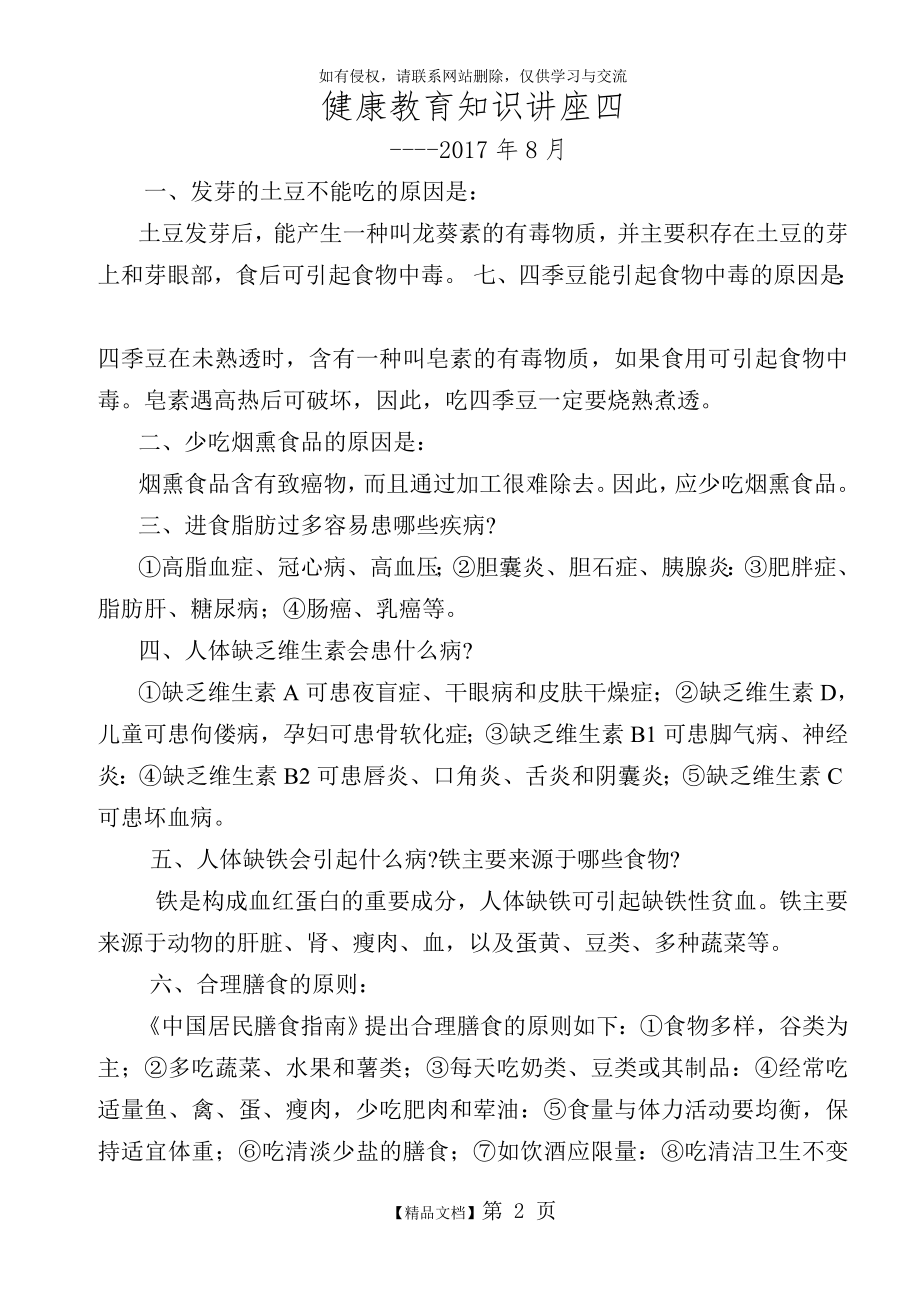 健康教育知识讲座53529.doc_第2页