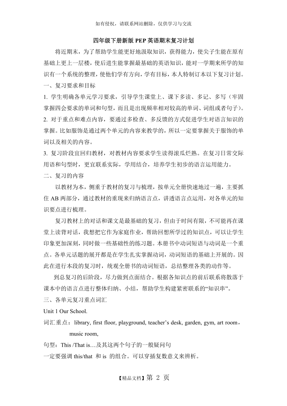 四年级新版PEP英语下复习计划.doc_第2页