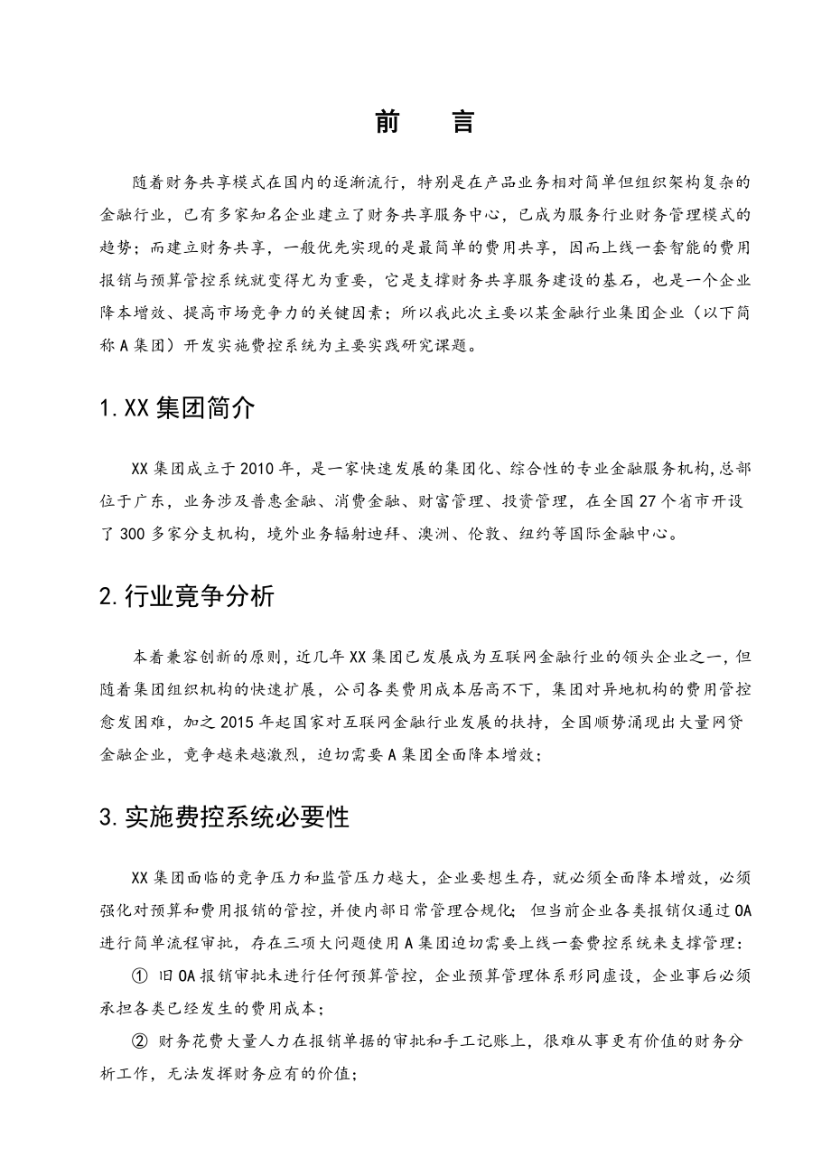 企业管理信息系统报告.docx_第2页