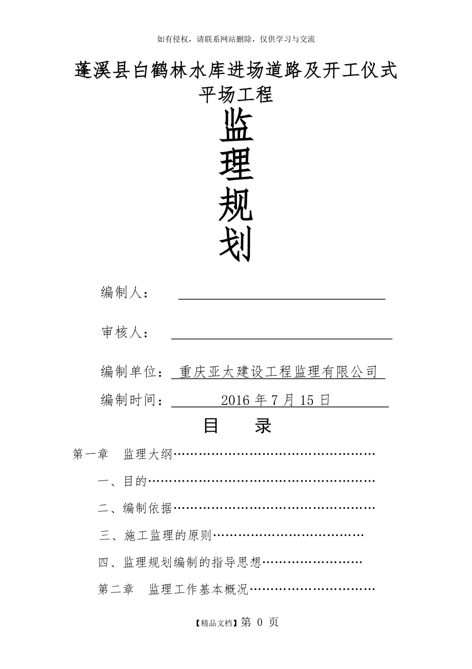 公路工程监理规划 (2).doc_第2页