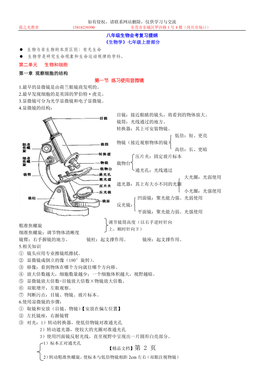 八年级生物会考复习提纲.doc_第2页