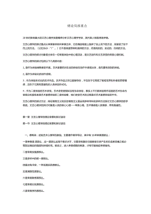 自考文艺心理学复习资料.docx