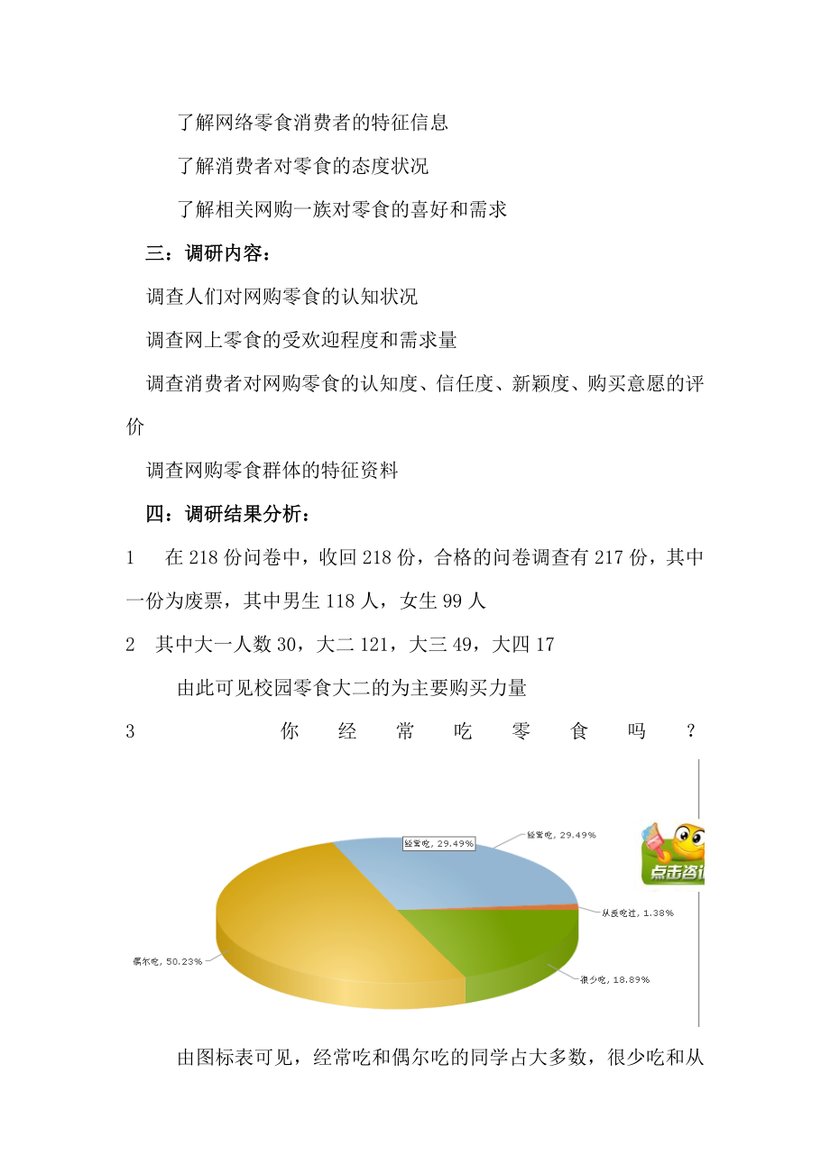 大学生网上零食调研报告.docx_第2页