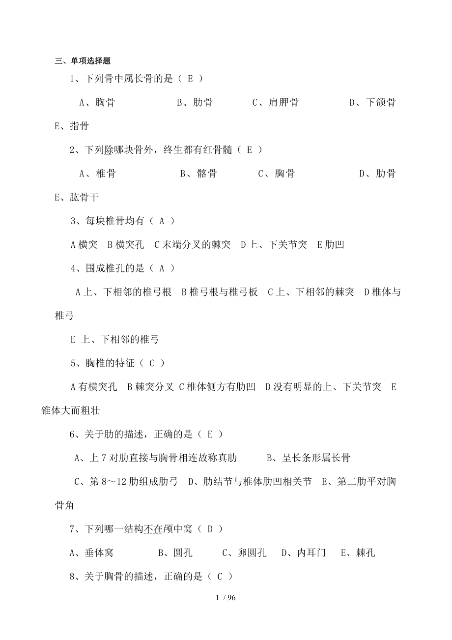 人体解剖学复习题带答案.docx_第1页