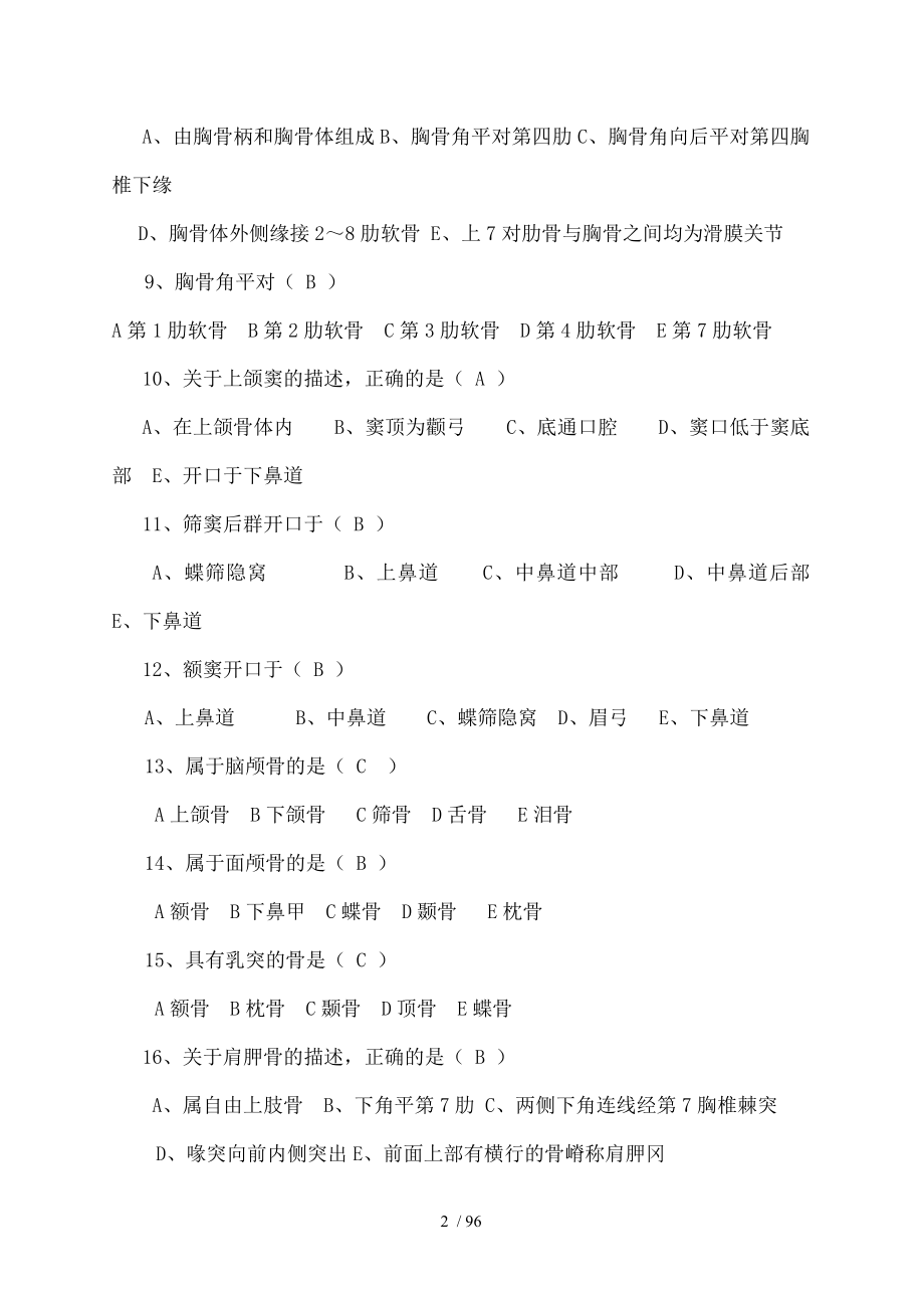 人体解剖学复习题带答案.docx_第2页