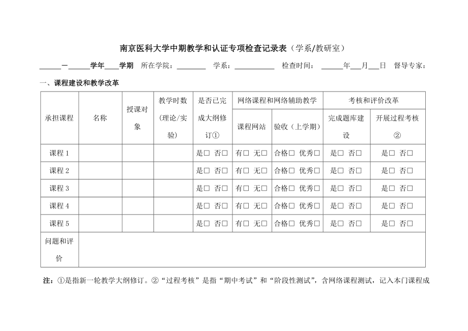 中期教学检查记录表.docx_第1页