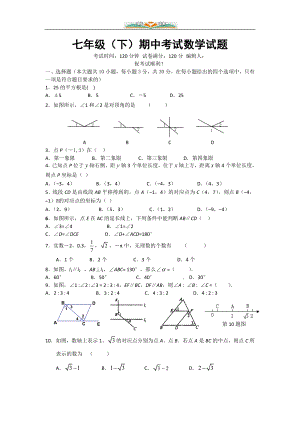 人教版七年级数学下册期中检测卷(共9套).doc