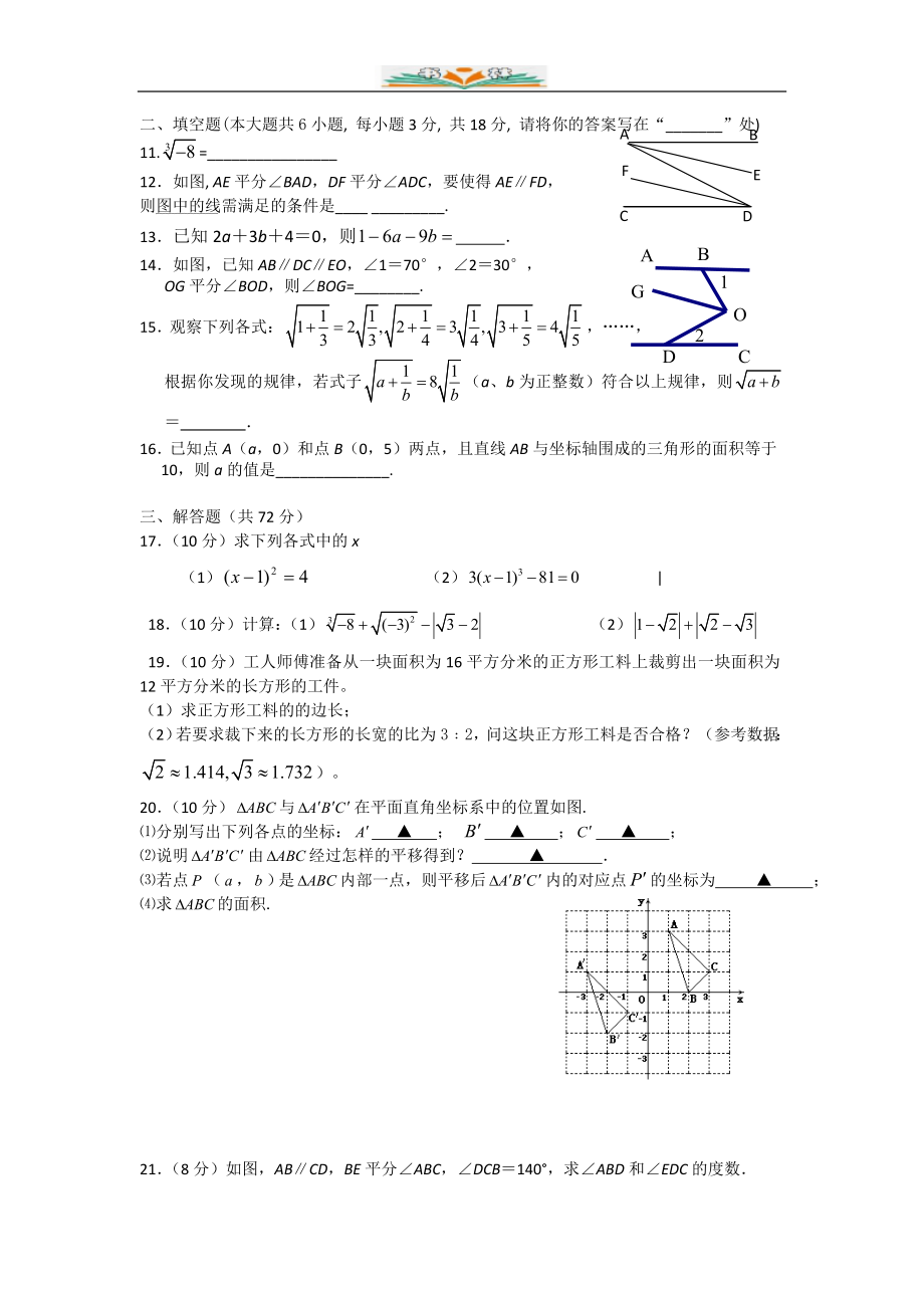 人教版七年级数学下册期中检测卷(共9套).doc_第2页