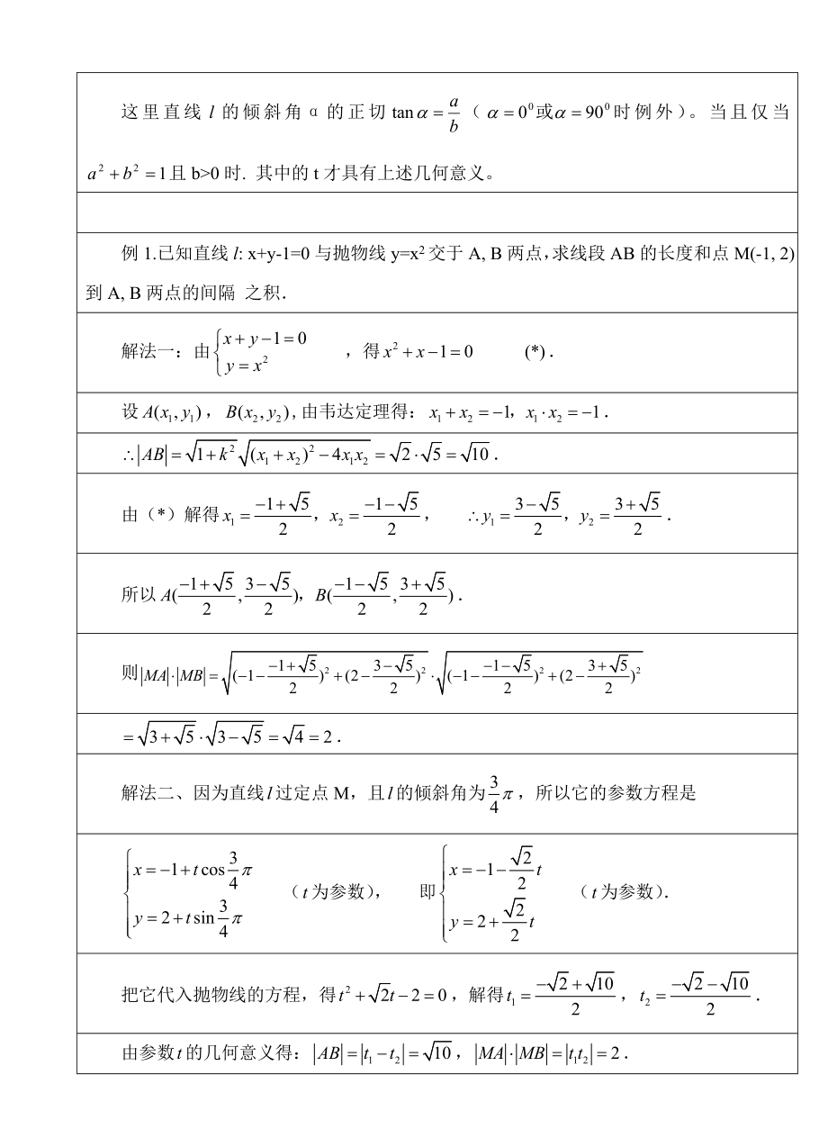 选修44 第二讲 参数方程直线的参数方程 教案.docx_第2页