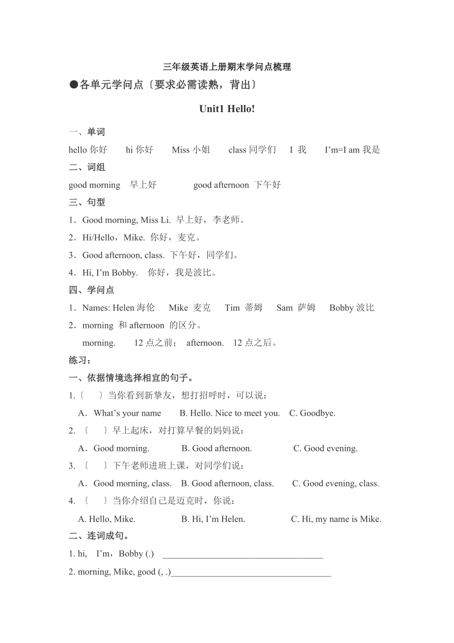 苏教版三年级英语上册期末知识点梳理.docx_第1页