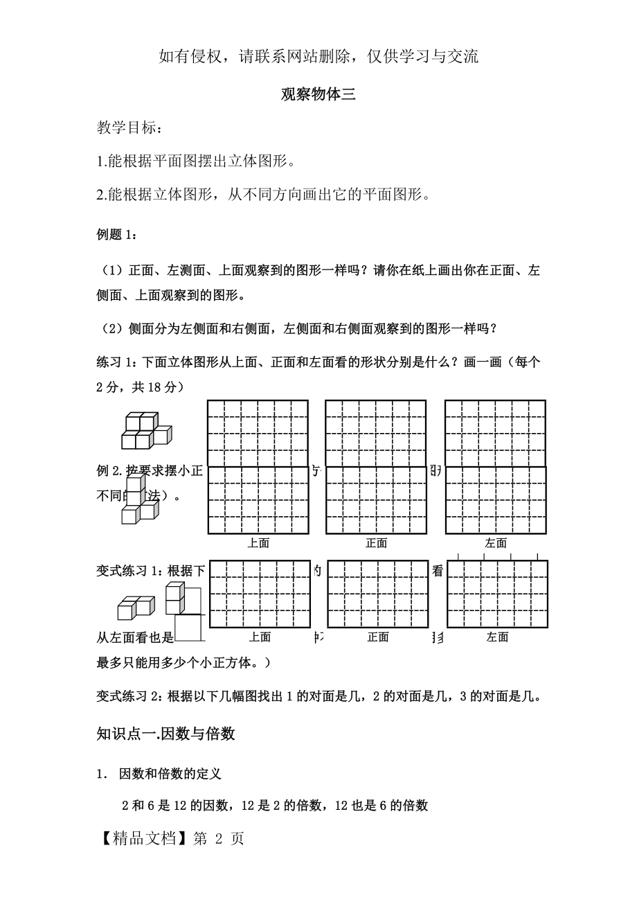 人教版-观察物体三-因数与倍数.doc_第2页