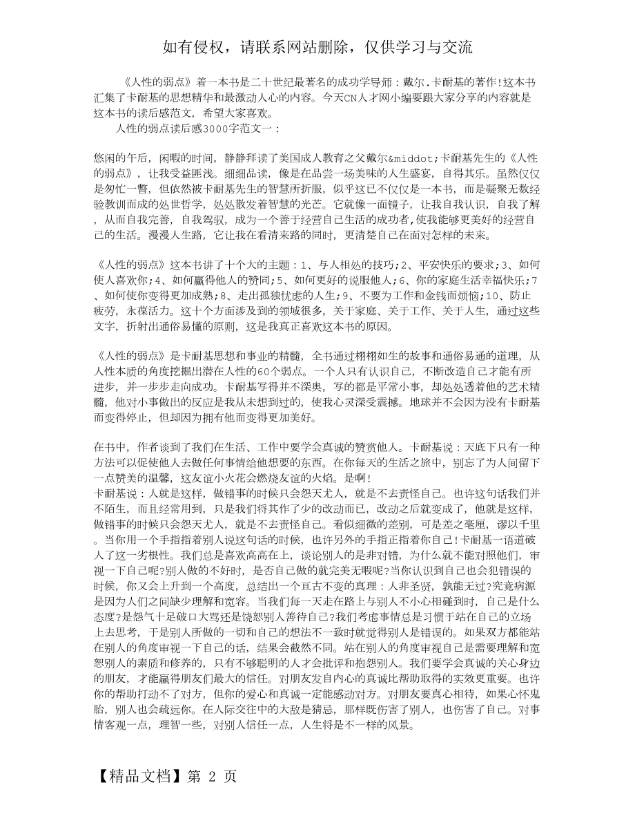 人性的弱点读后感3000字.doc_第2页