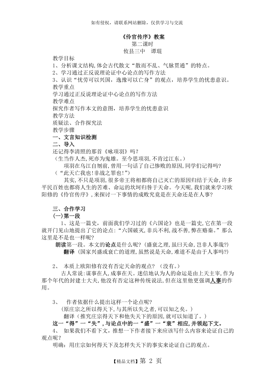 伶官传序 公开课教案.doc_第2页