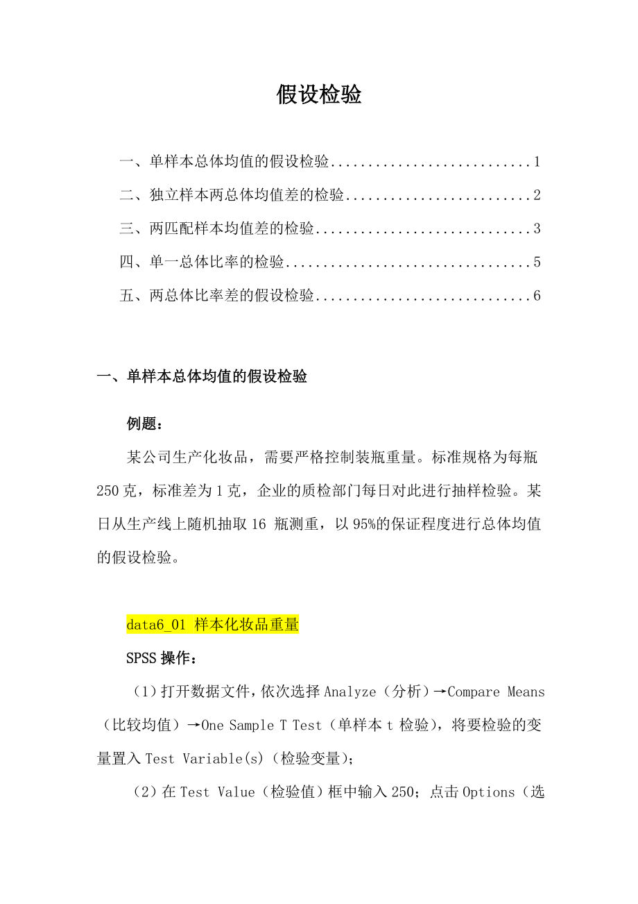 假设检验-例题讲解剖析.docx_第1页