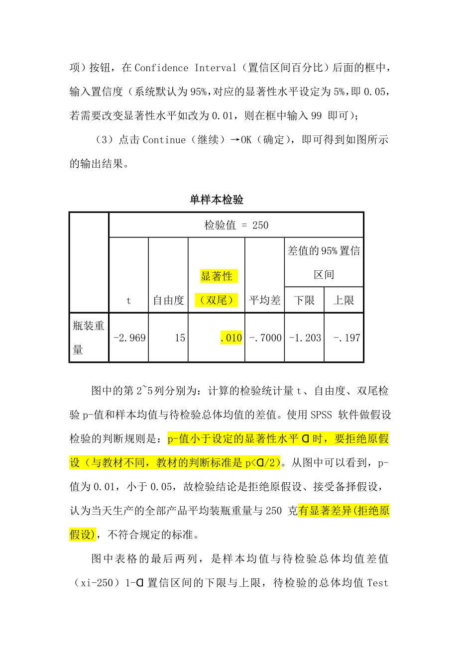 假设检验-例题讲解剖析.docx_第2页