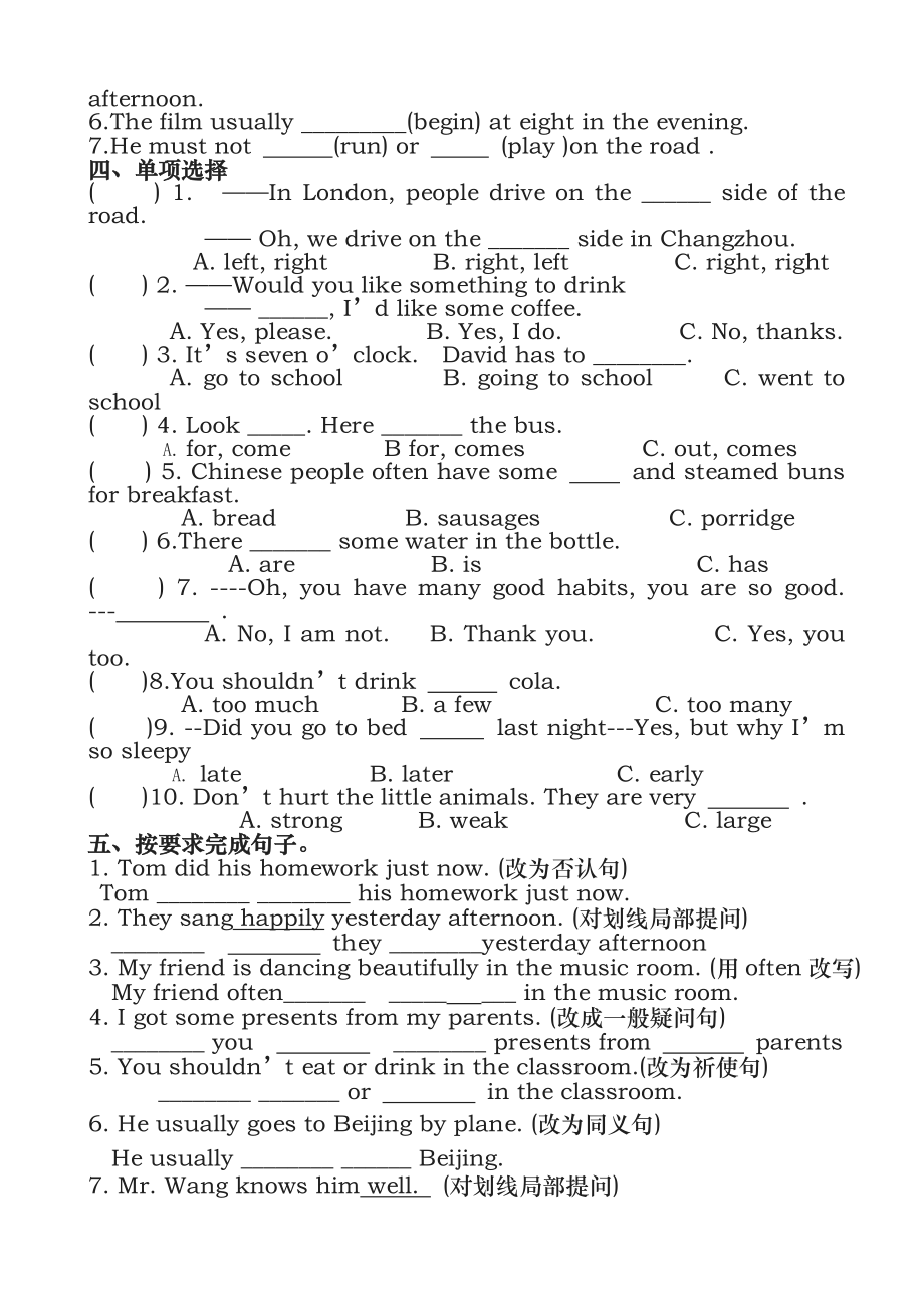 译林版六年级下学期英语期中试卷(有答案).docx_第2页