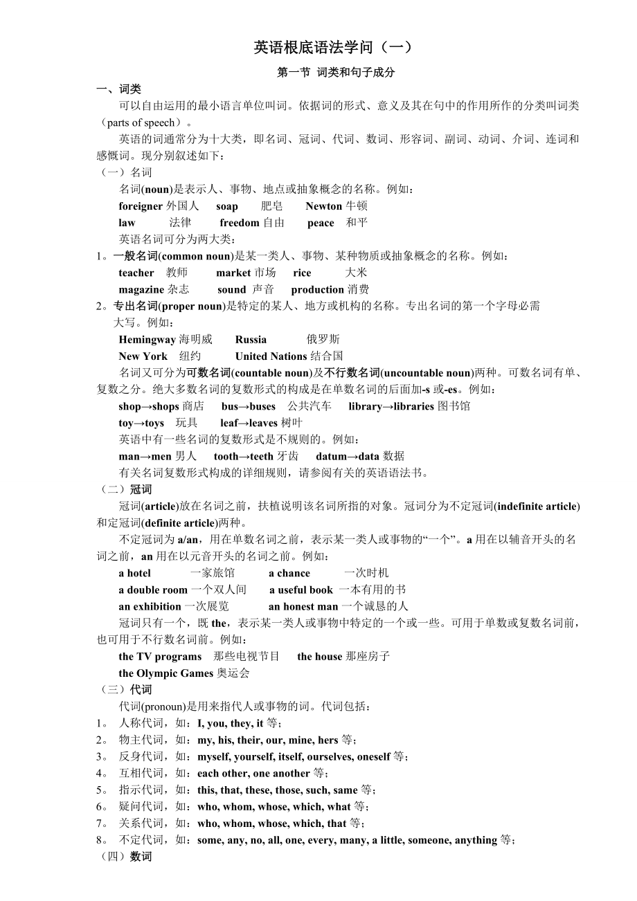 英语基础语法知识一1.docx_第1页