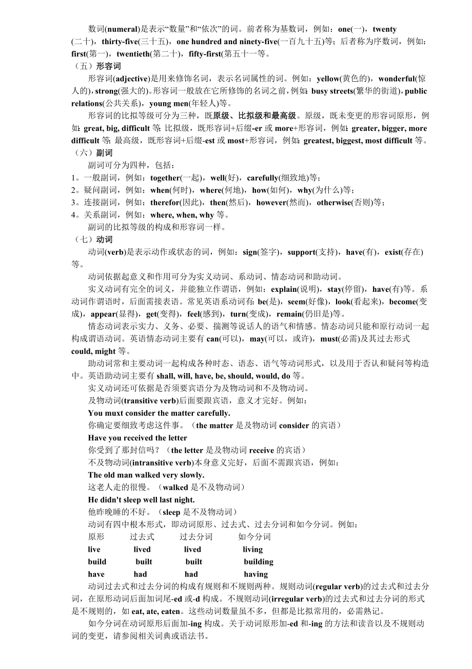 英语基础语法知识一1.docx_第2页