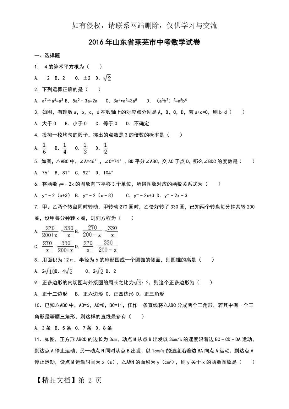 2016年山东省莱芜市中考数学试卷(试题+答案).doc_第2页