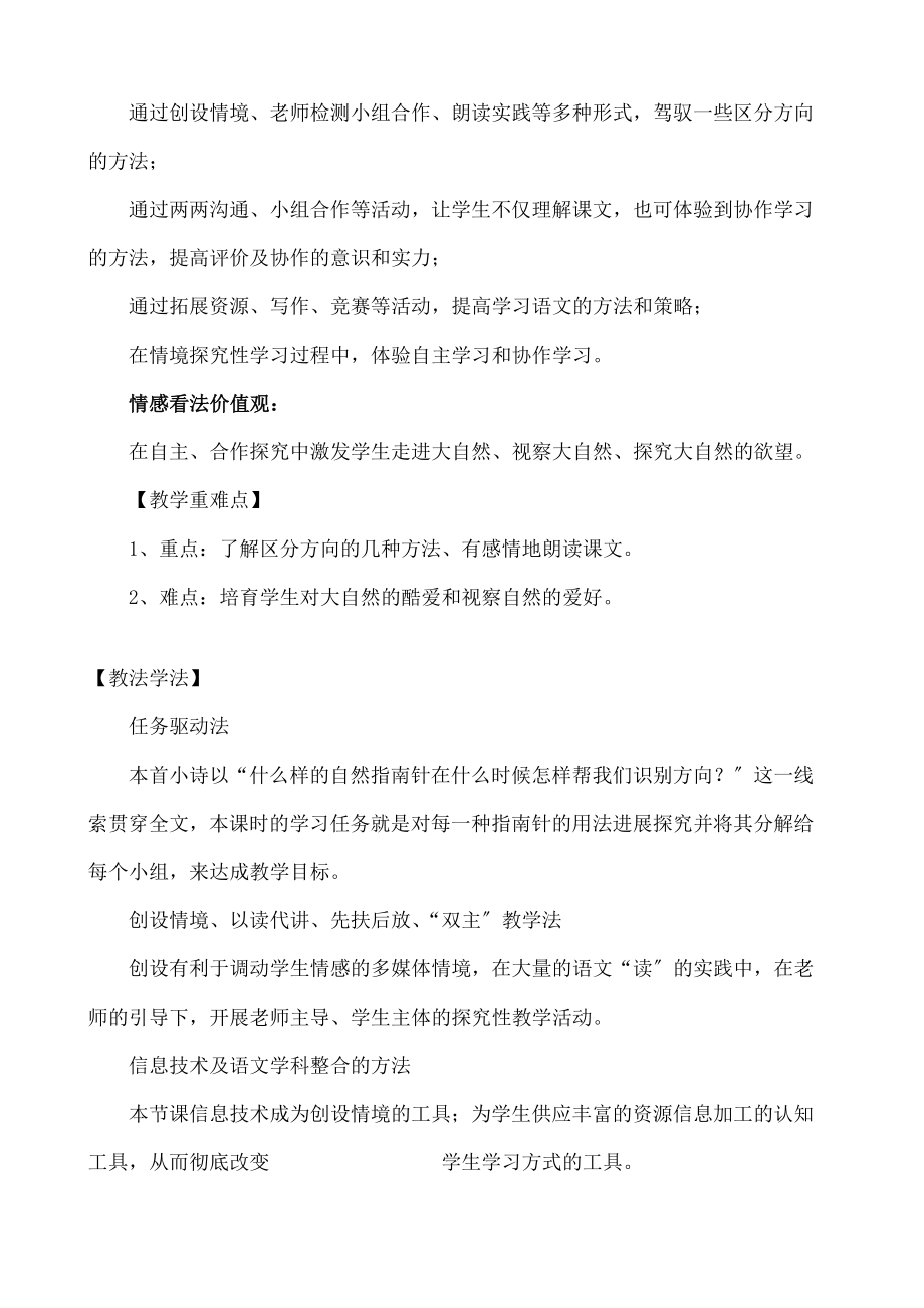 要是你在野外迷了路》教学设计(名师示范课)——九年义务教育人教版实验教材小学语文二年级下册.docx_第2页