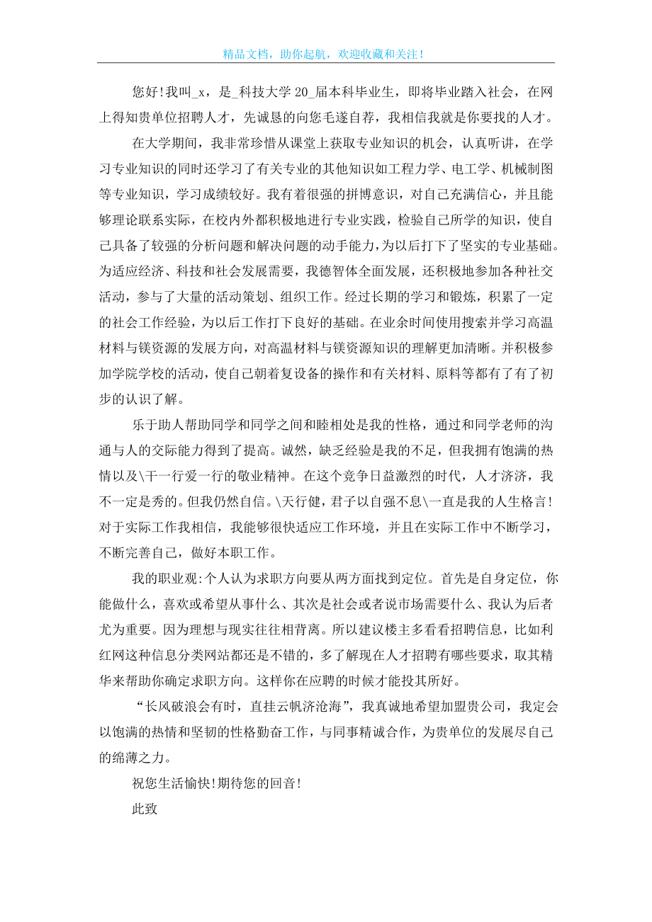 关于大学生个人求职自荐信怎么写.doc_第2页